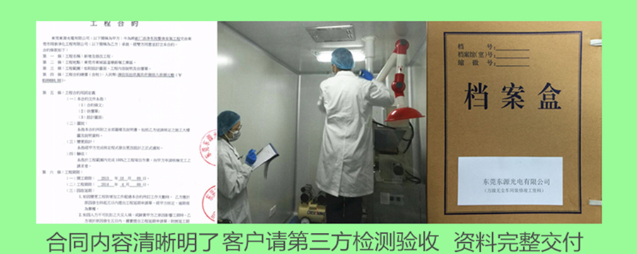 東莞翔泰凈化無塵車間資料完工交付